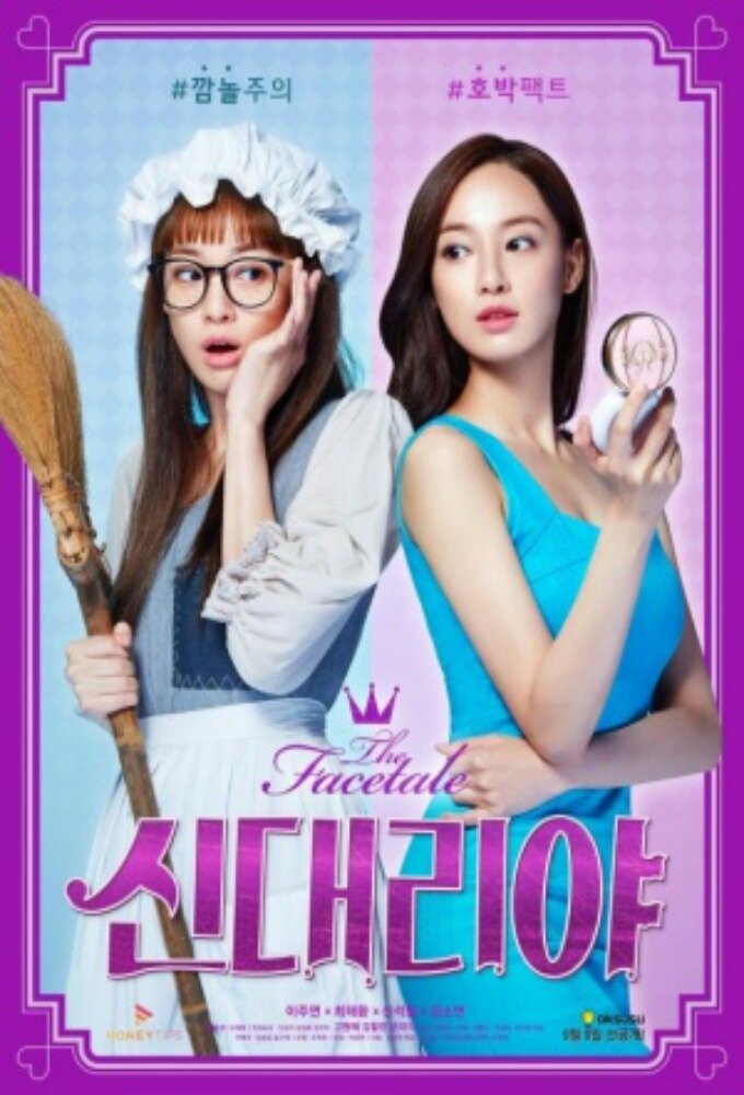 The Facetale: Cinderia海报